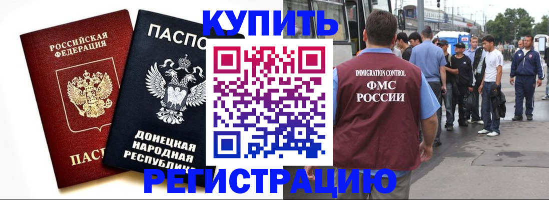 временная регистрация недорого в Колпашево