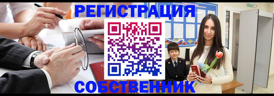 временная регистрация для школы в Колпашево