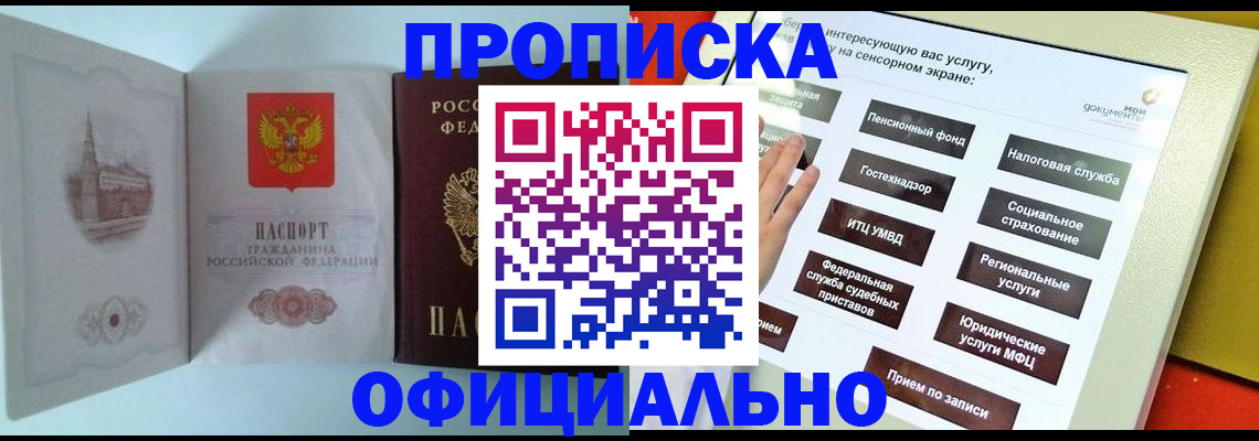 временная регистрация для всех в Колпашево